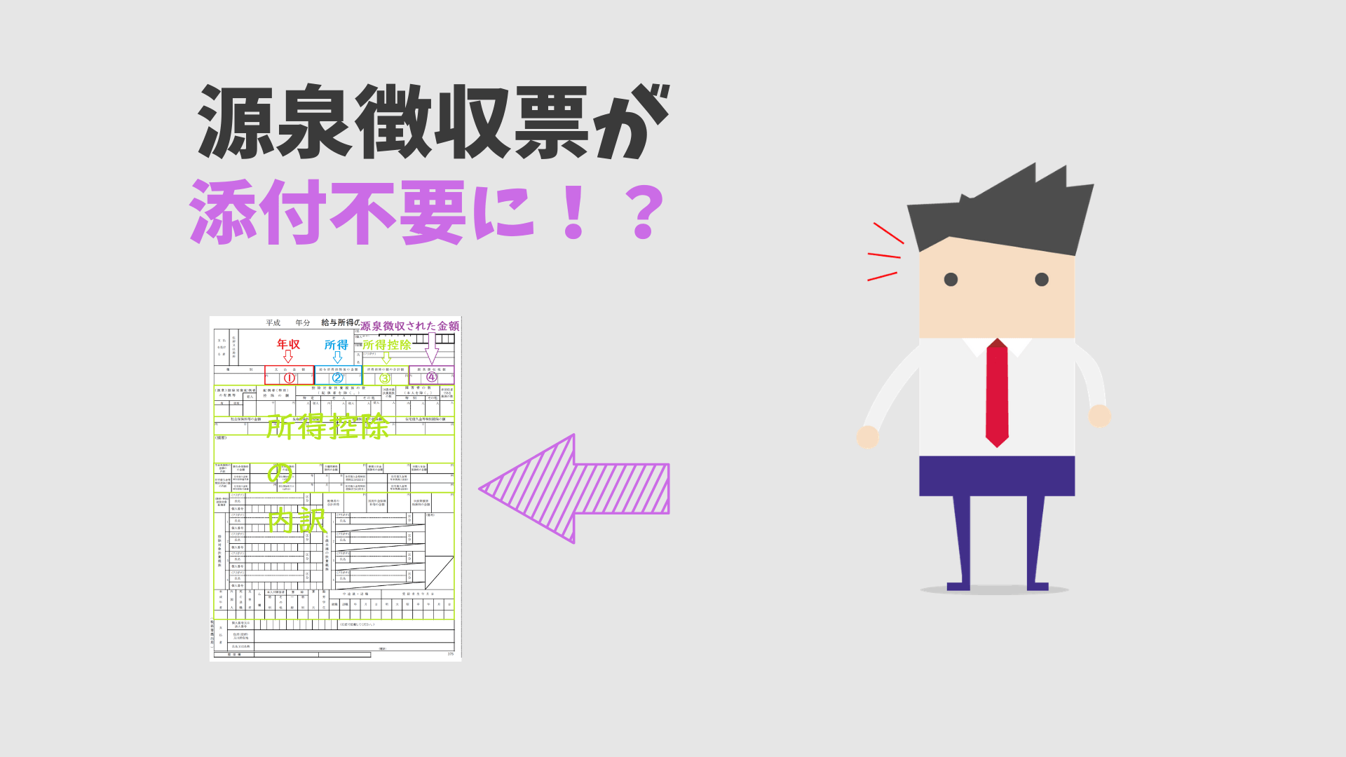 確定 申告 源泉 徴収 票 不要